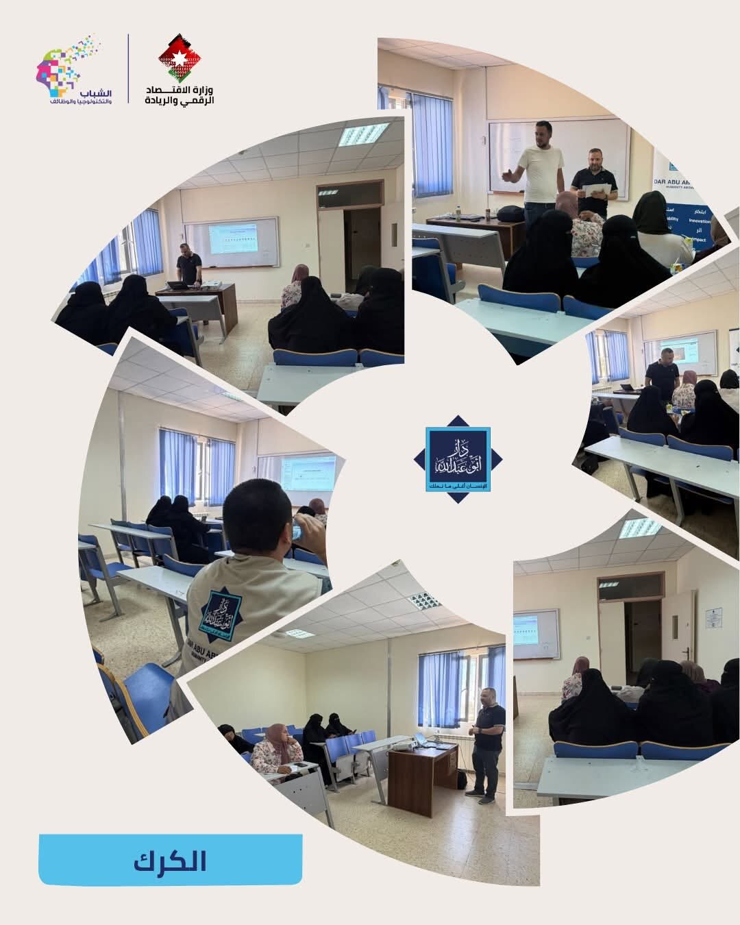 GIG Training in Karak Focuses on Local Products and Digital Commerce